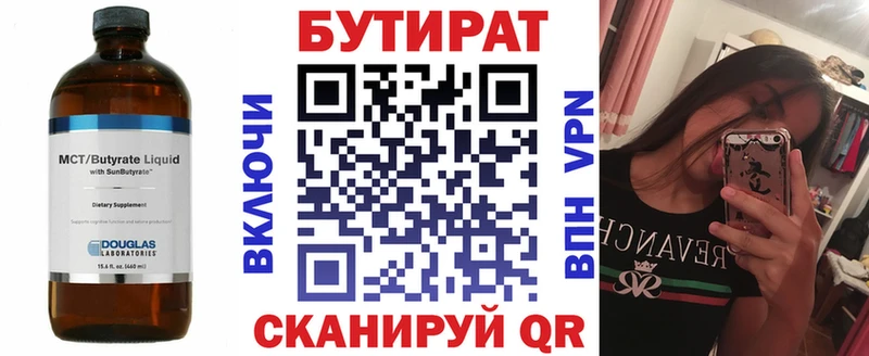 Купить где  Старый Оскол  БУТИРАТ 1.4BDO 