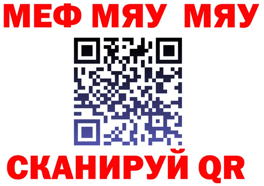 МЕФ мяу мяу как войти площадка hydra Старый Оскол